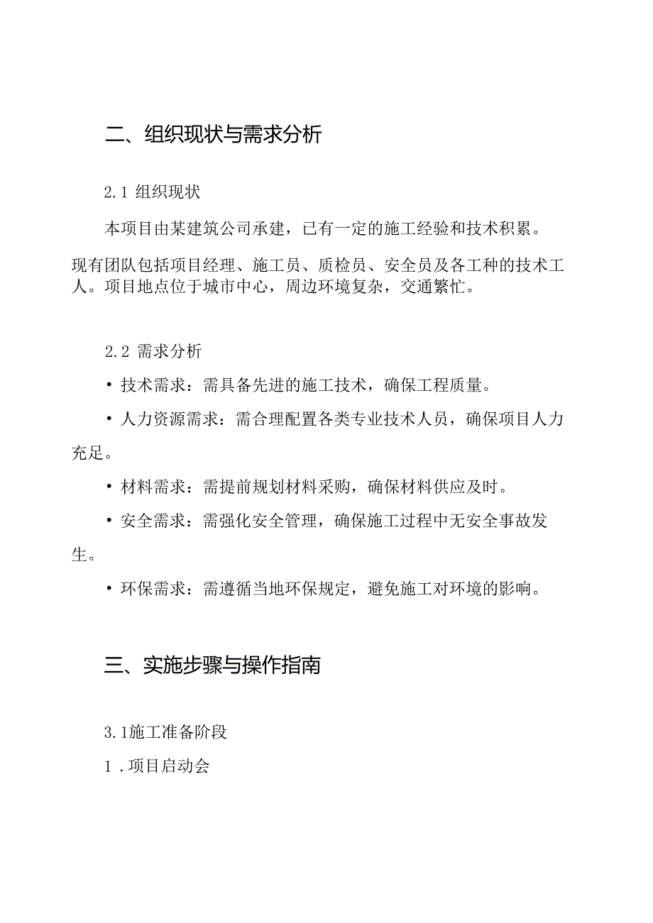 建筑安装工程施工组织设计方案.docx_第2页