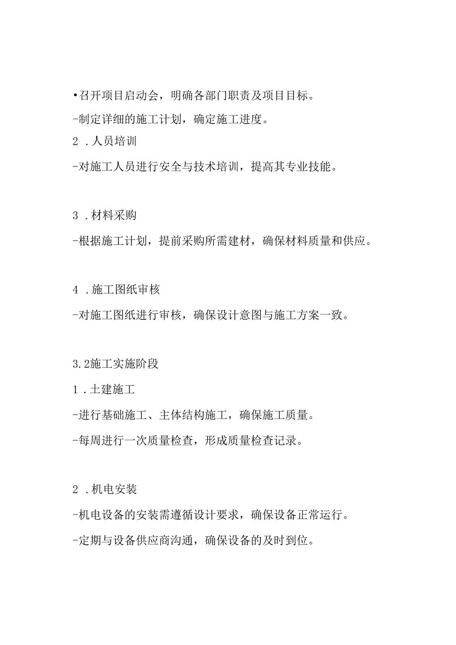 建筑安装工程施工组织设计方案.docx_第3页