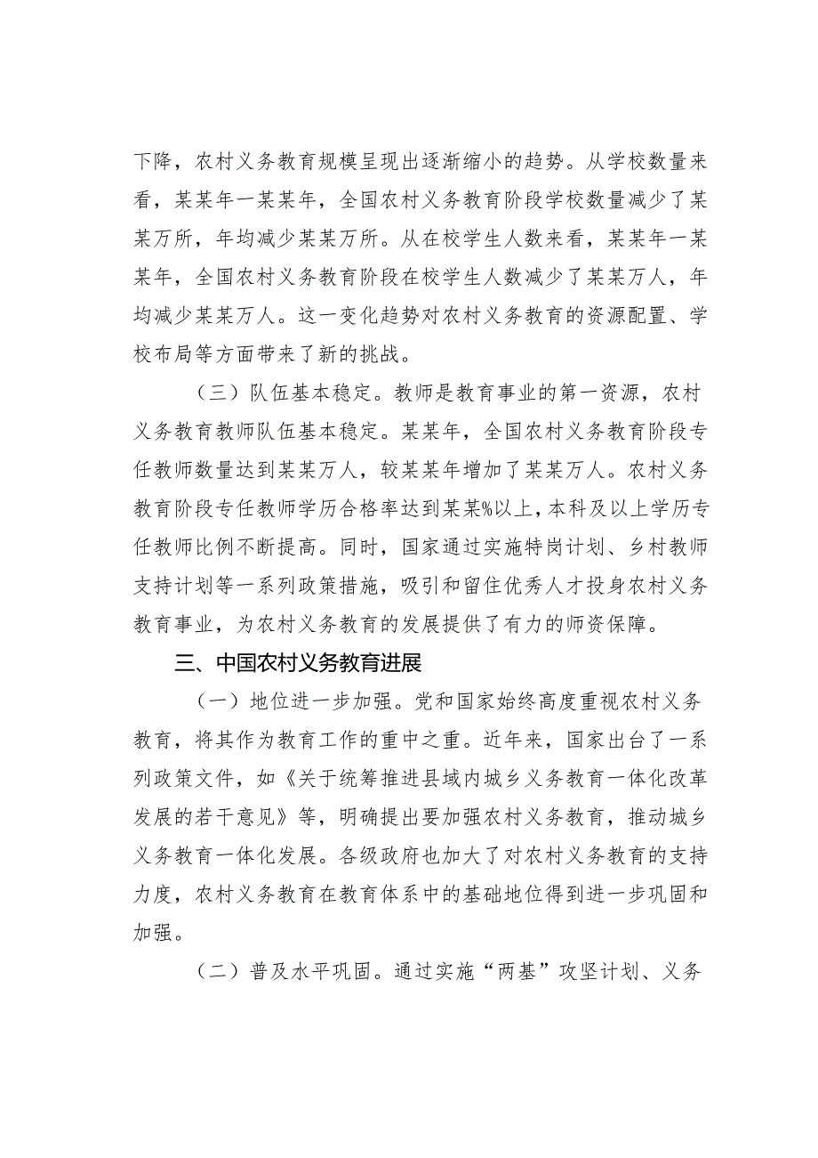 中国农村义务教育发展调研报告.docx_第2页