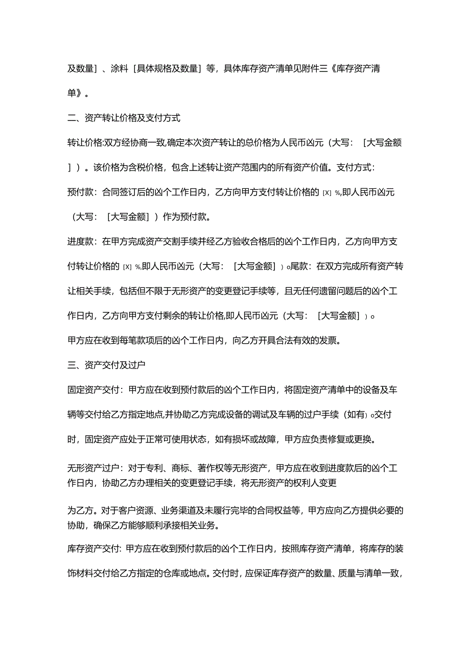 装饰设计公司资产转让合同.docx_第2页