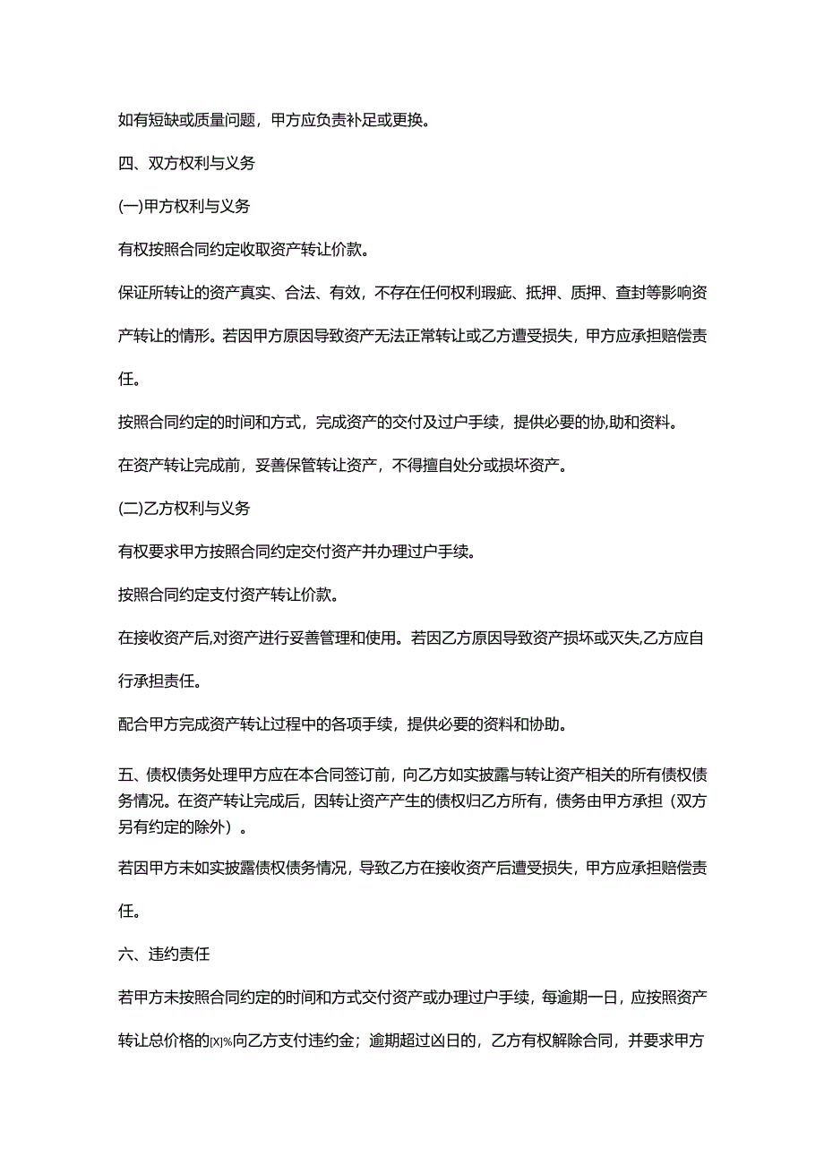 装饰设计公司资产转让合同.docx_第3页
