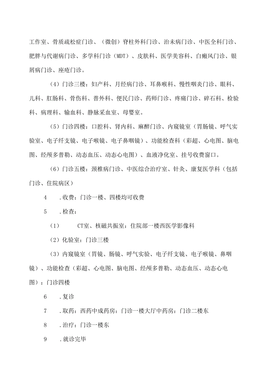 XX中医药大学第X附属医院就诊须知（2025年）.docx_第2页