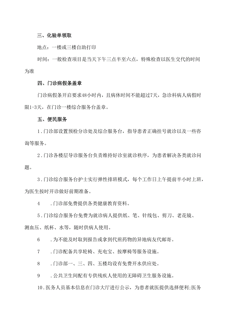 XX中医药大学第X附属医院就诊须知（2025年）.docx_第3页