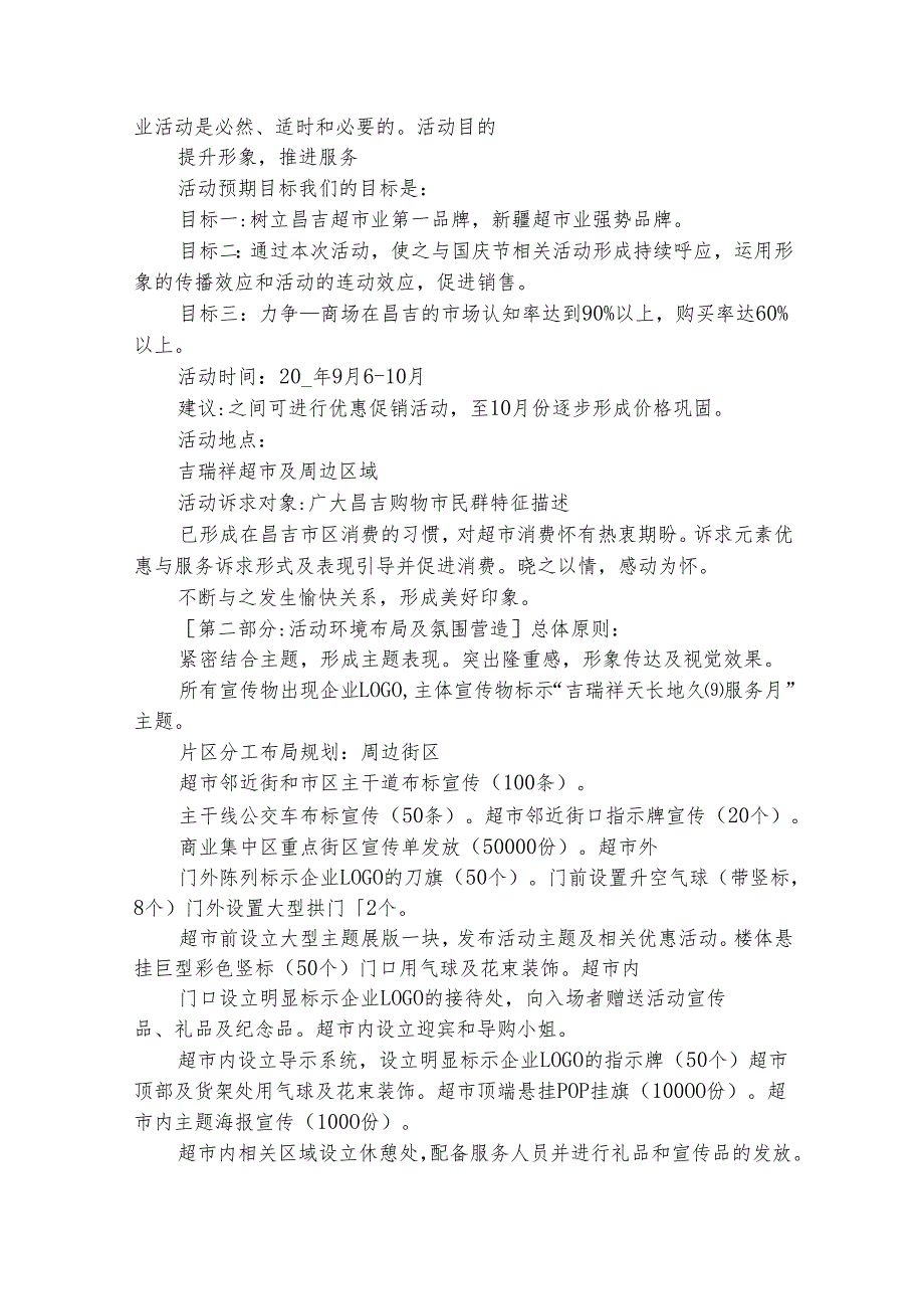 新店开业活动促销方案（精选3篇）.docx_第2页