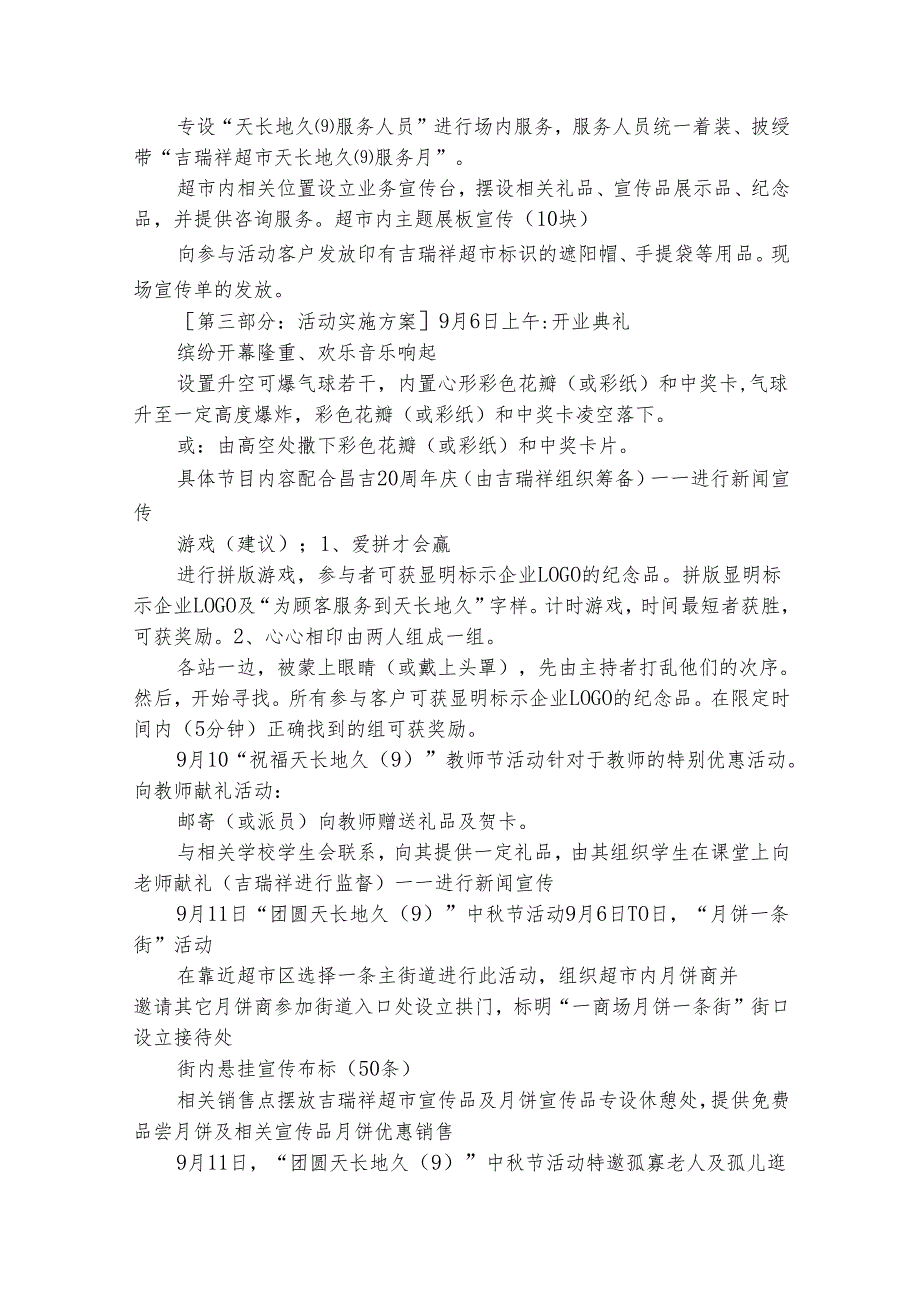 新店开业活动促销方案（精选3篇）.docx_第3页