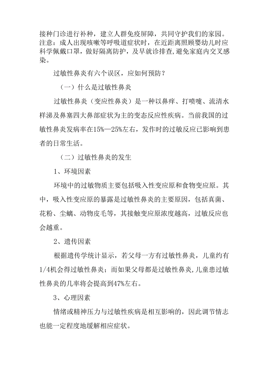 如何预防春季呼吸道疾病.docx_第2页