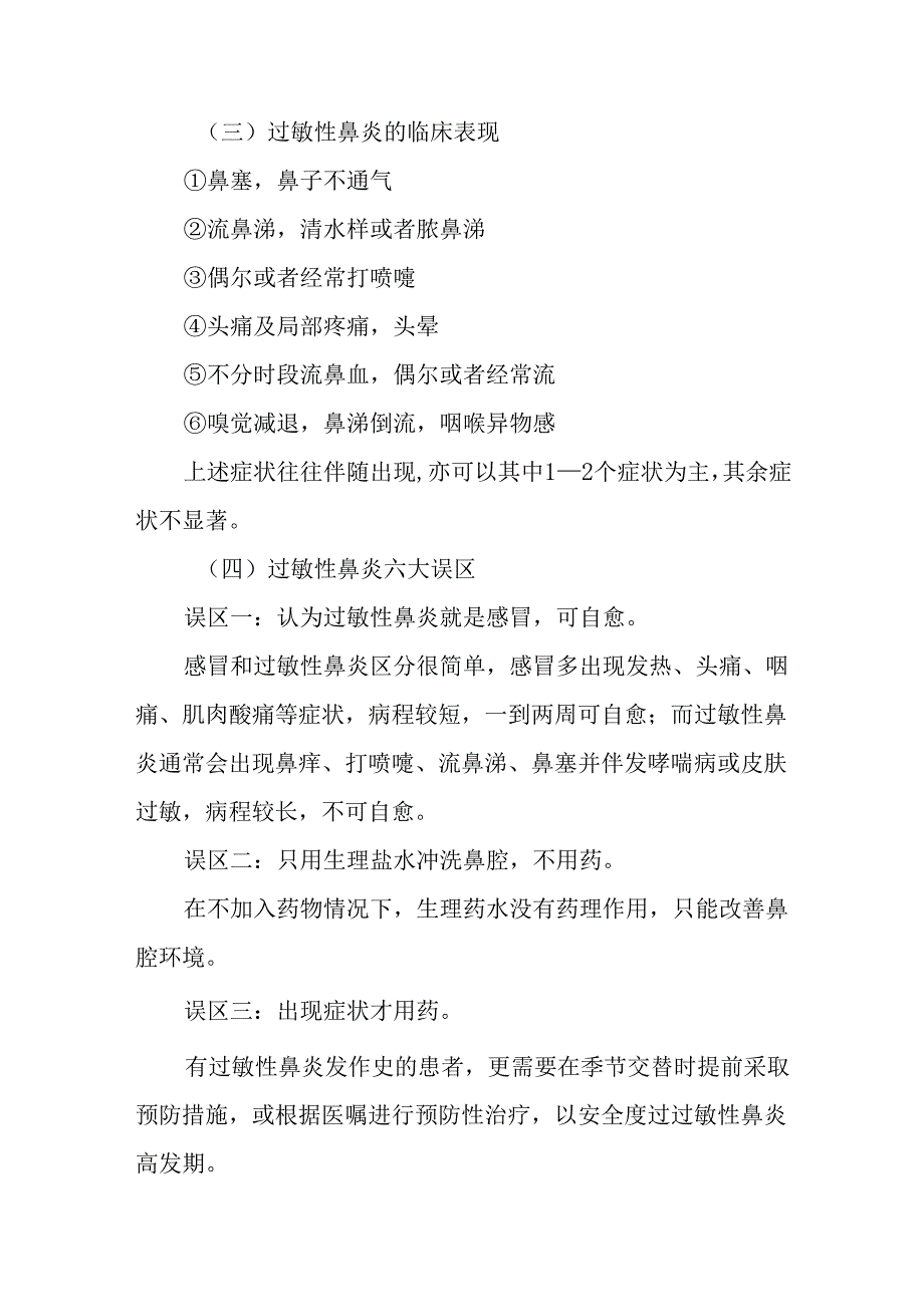 如何预防春季呼吸道疾病.docx_第3页