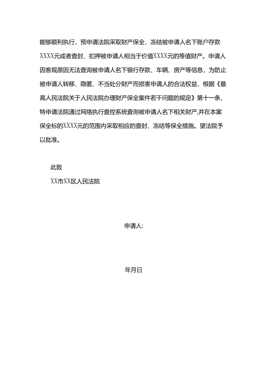 网络查控申请书.docx_第2页