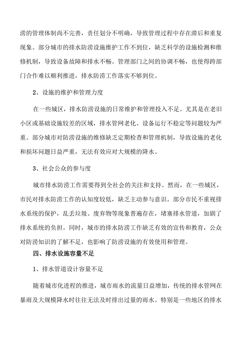城区排水防涝提升方案可行性分析.docx_第2页