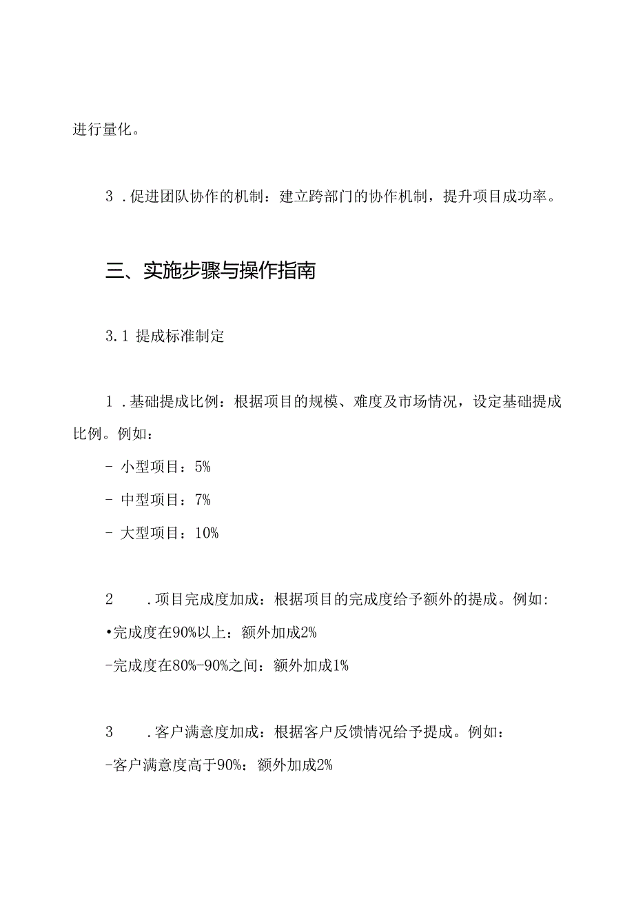 项目提成 绩效分配方案.docx_第3页