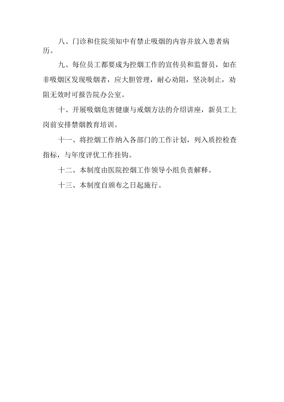 区妇幼保健院控烟制度.docx_第2页