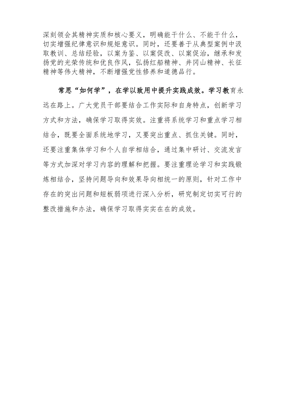 “为何学”“学什么”“如何学”八项规定研讨交流发言材料.docx_第2页