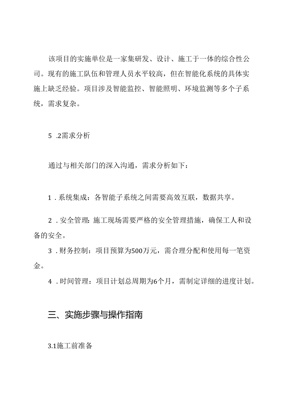 某项目智能化系统工程施工组织设计方案.docx_第3页