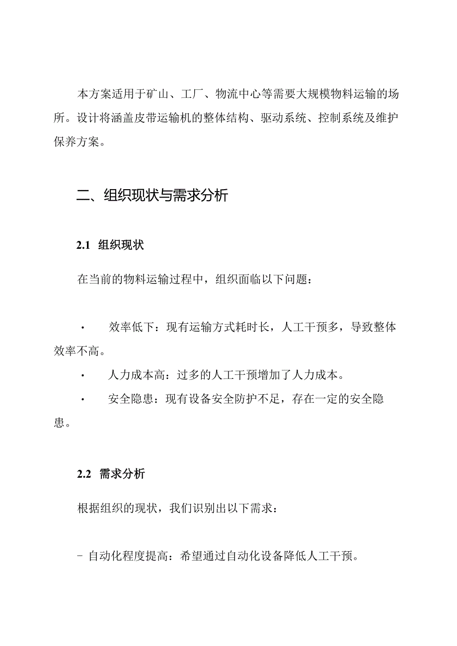 皮带运输机设计方案.docx_第2页
