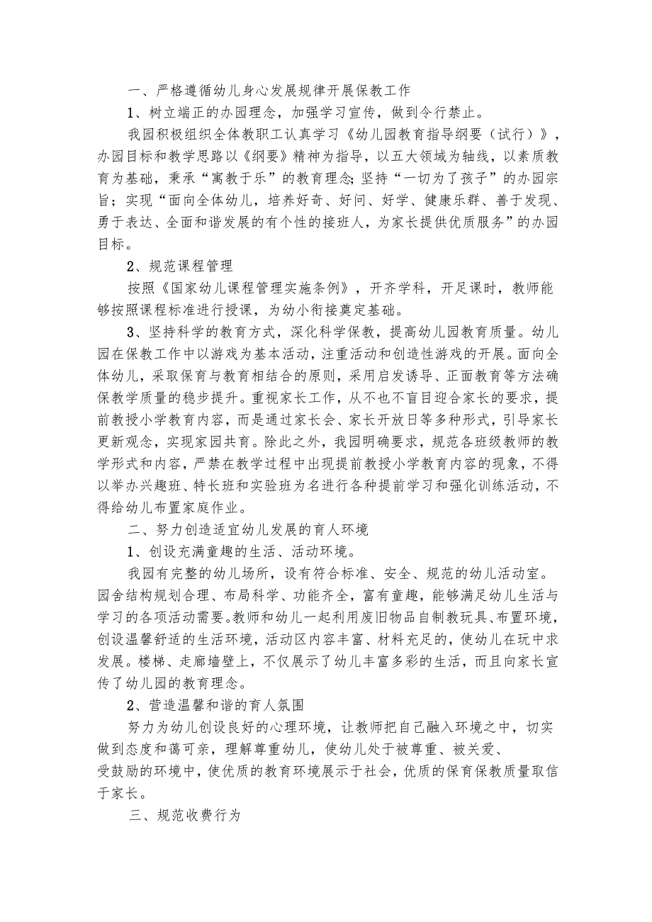幼儿园年度办学情况自评报告范文（精选3篇）.docx_第3页