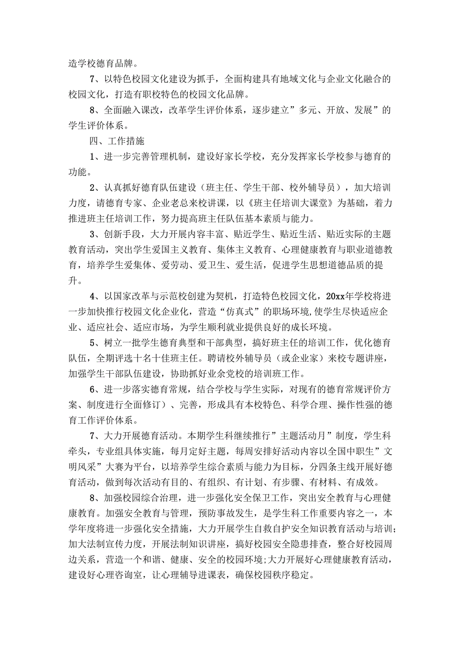 中职学校德育工作计划报告（精选3篇）.docx_第2页