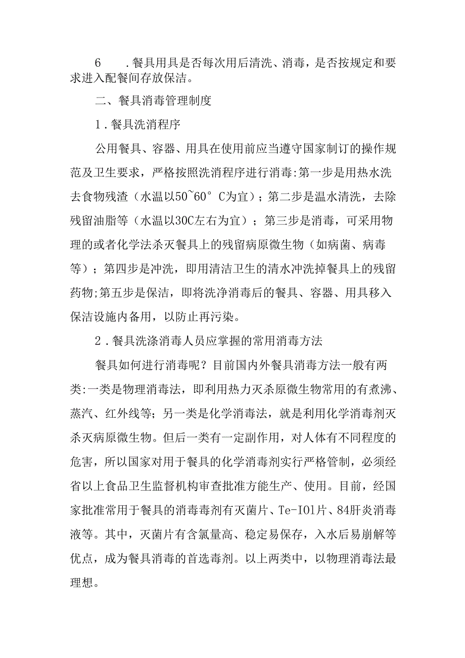 学校食堂安全管理制度.docx_第2页