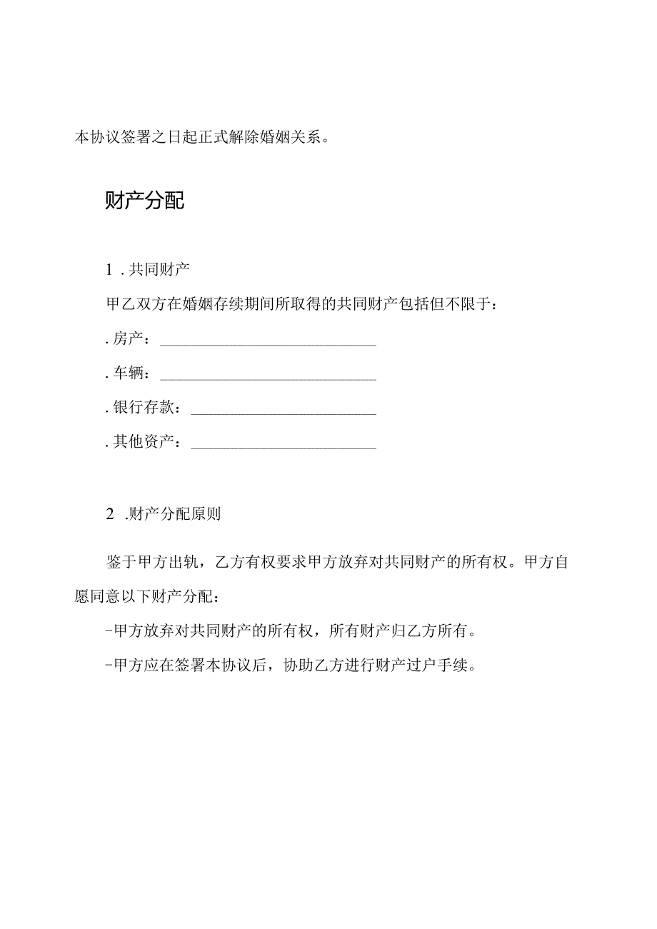 男方出轨净身出户离婚协议书.docx_第2页