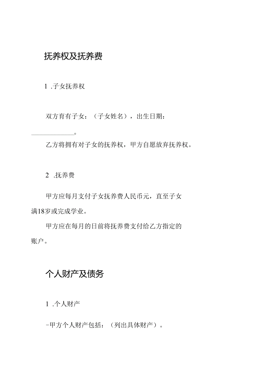 男方出轨净身出户离婚协议书.docx_第3页
