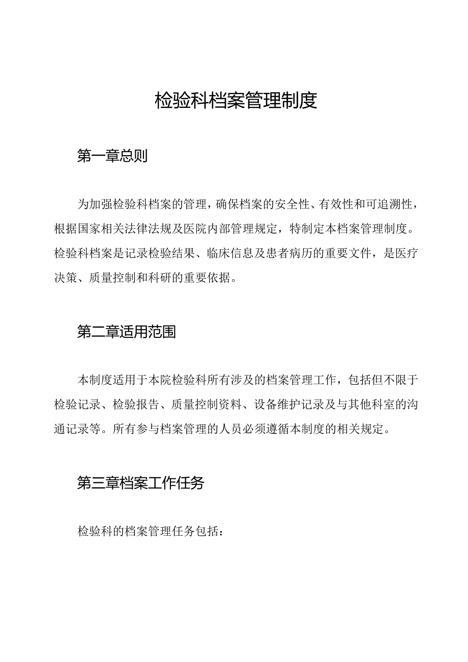 检验科档案管理制度.docx_第1页