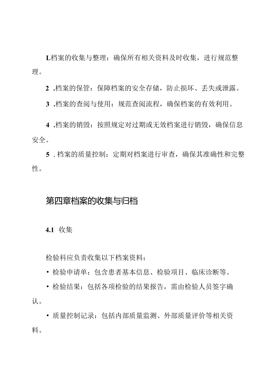检验科档案管理制度.docx_第2页