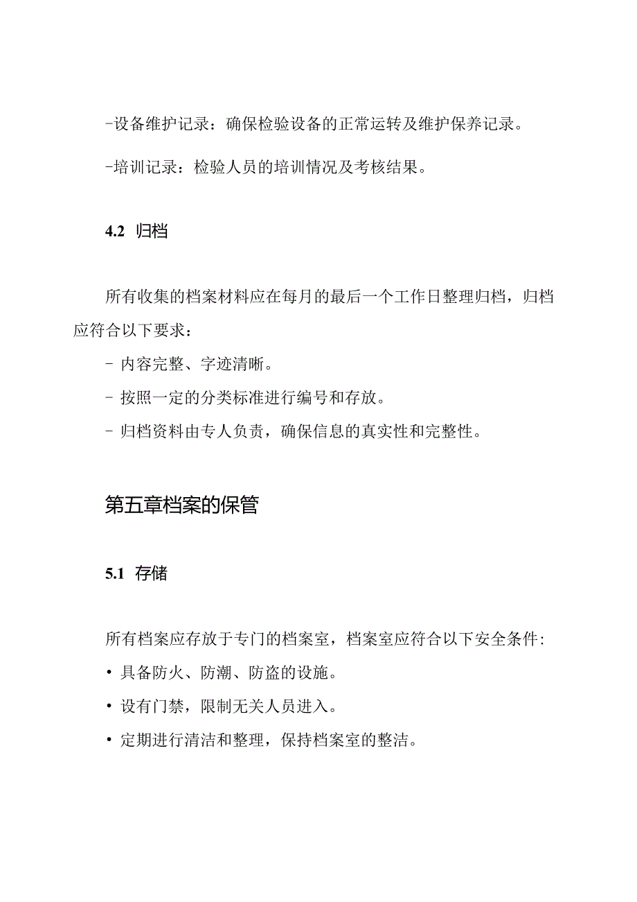 检验科档案管理制度.docx_第3页