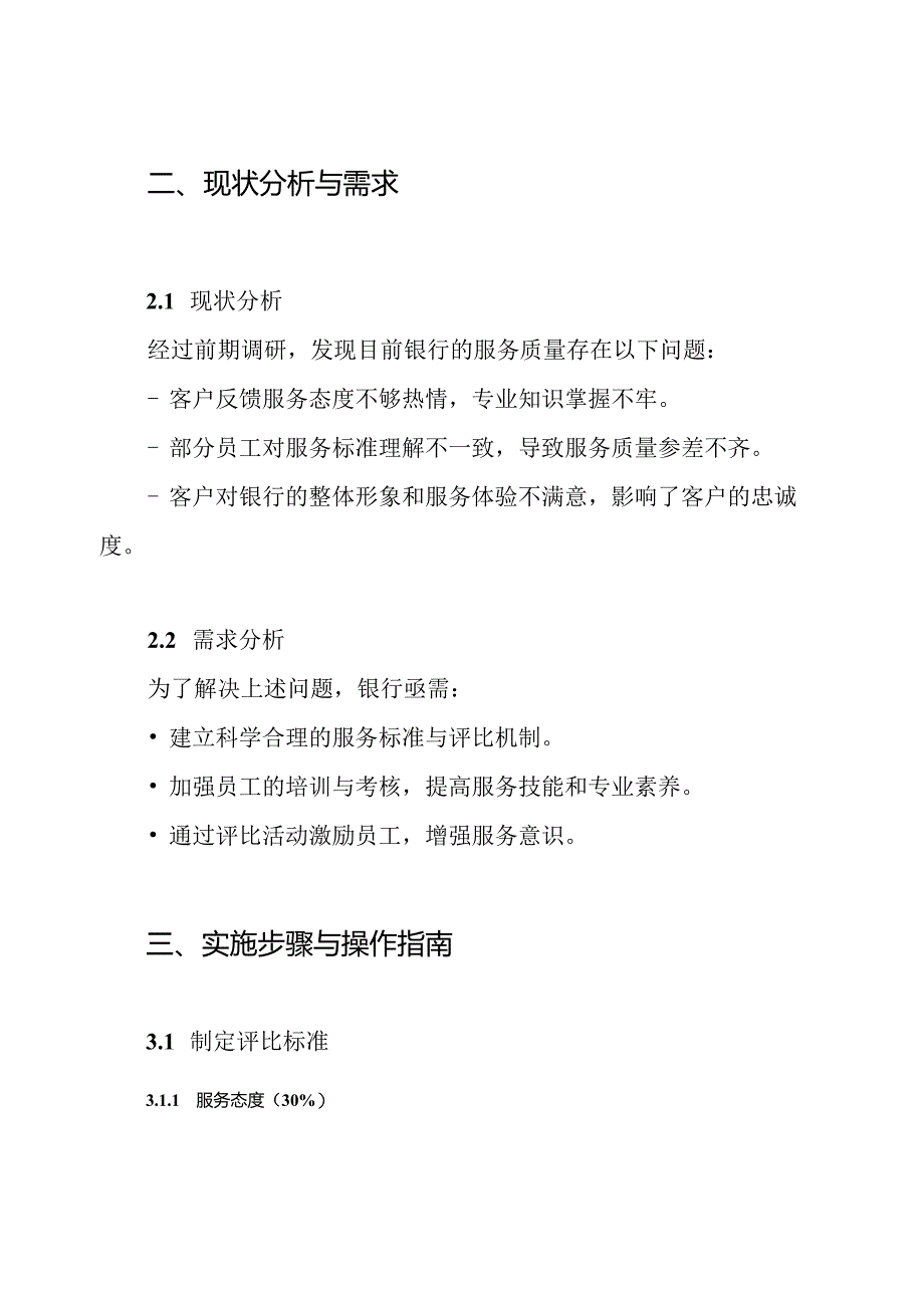 银行优质文明服务评比活动工作方案.docx_第2页