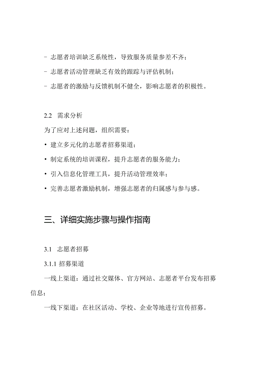 志愿者管理系统方案.docx_第3页