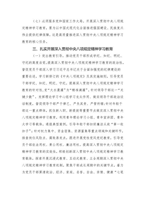 4篇-深入贯彻中央八项规定精神学习教育工作部署会讲话提纲.docx