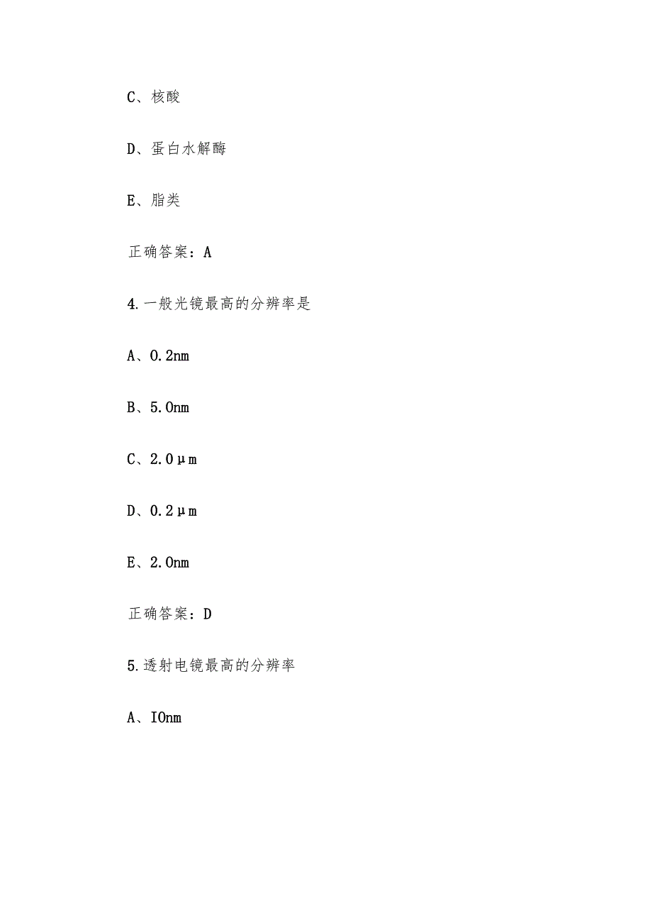 智慧树知到《组织学与胚胎学（山东第一医科大学）》2025章节测试附答案.docx_第2页