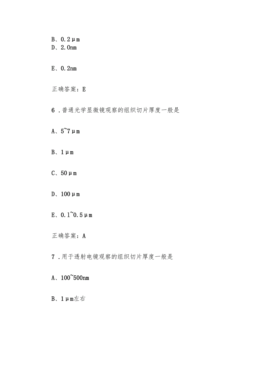 智慧树知到《组织学与胚胎学（山东第一医科大学）》2025章节测试附答案.docx_第3页