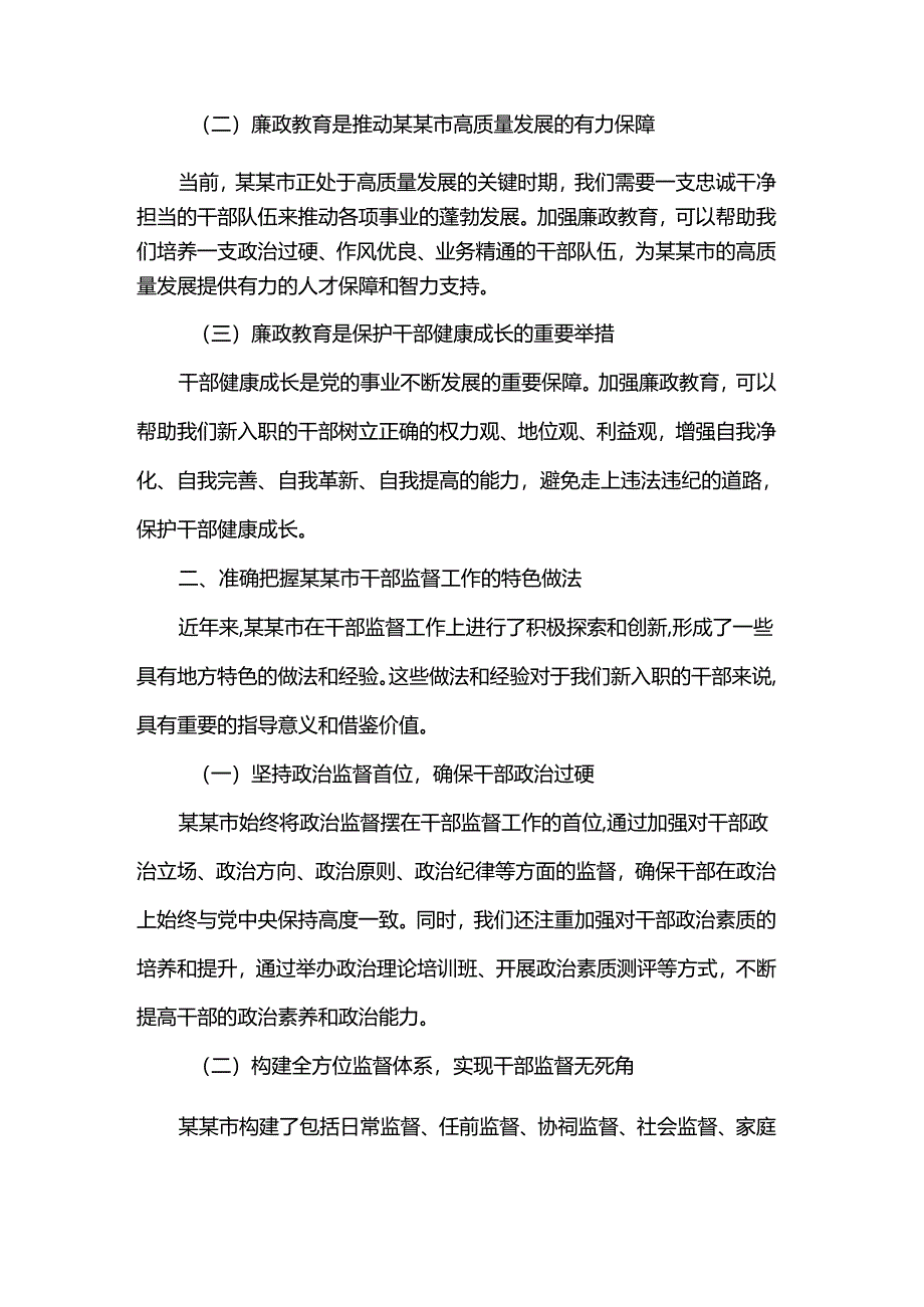 新入职公务员、事业人员上好年轻干部入职廉政教育“第一课”上的讲话.docx_第2页