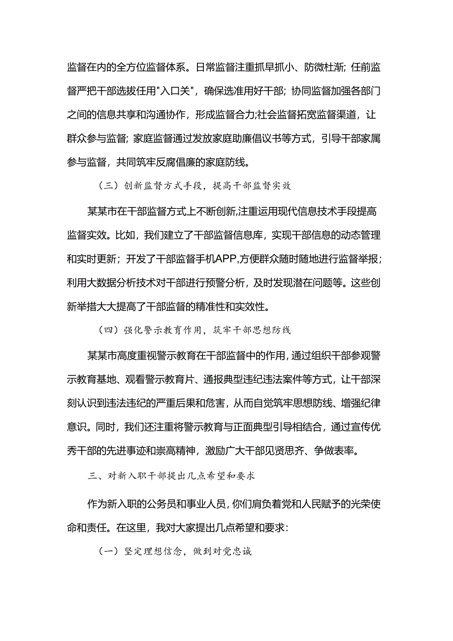 新入职公务员、事业人员上好年轻干部入职廉政教育“第一课”上的讲话.docx_第3页
