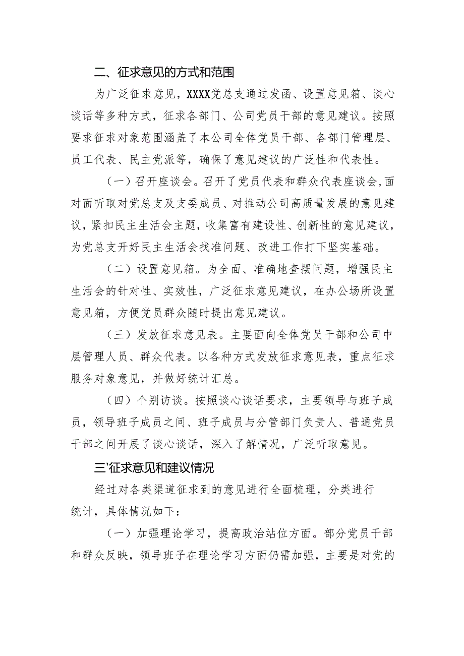 2024年度公司领导班子民主生活会征求意见报告.docx_第2页