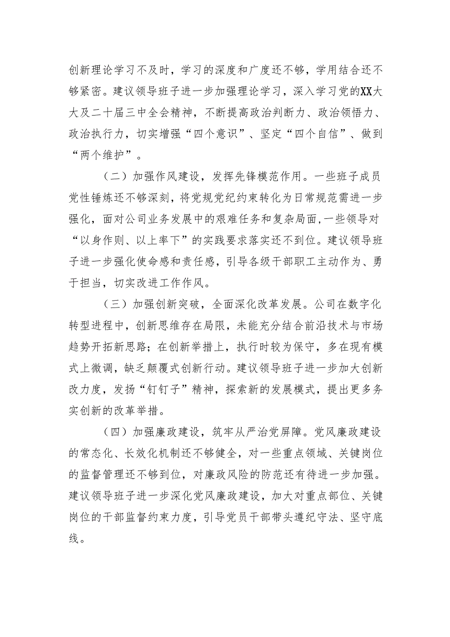 2024年度公司领导班子民主生活会征求意见报告.docx_第3页