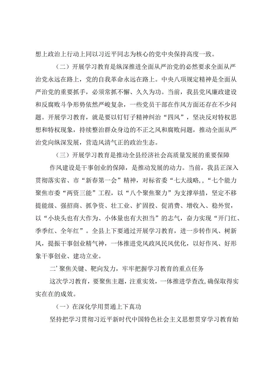 0323在全县深入贯彻中央八项规定精神学习教育动员部署会上的讲话.docx_第2页