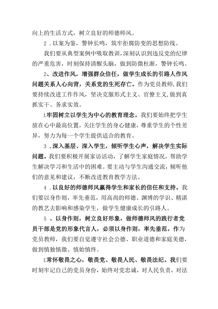 中学支部书记2025年党日活动学习《八项规定》心得体会.docx_第2页