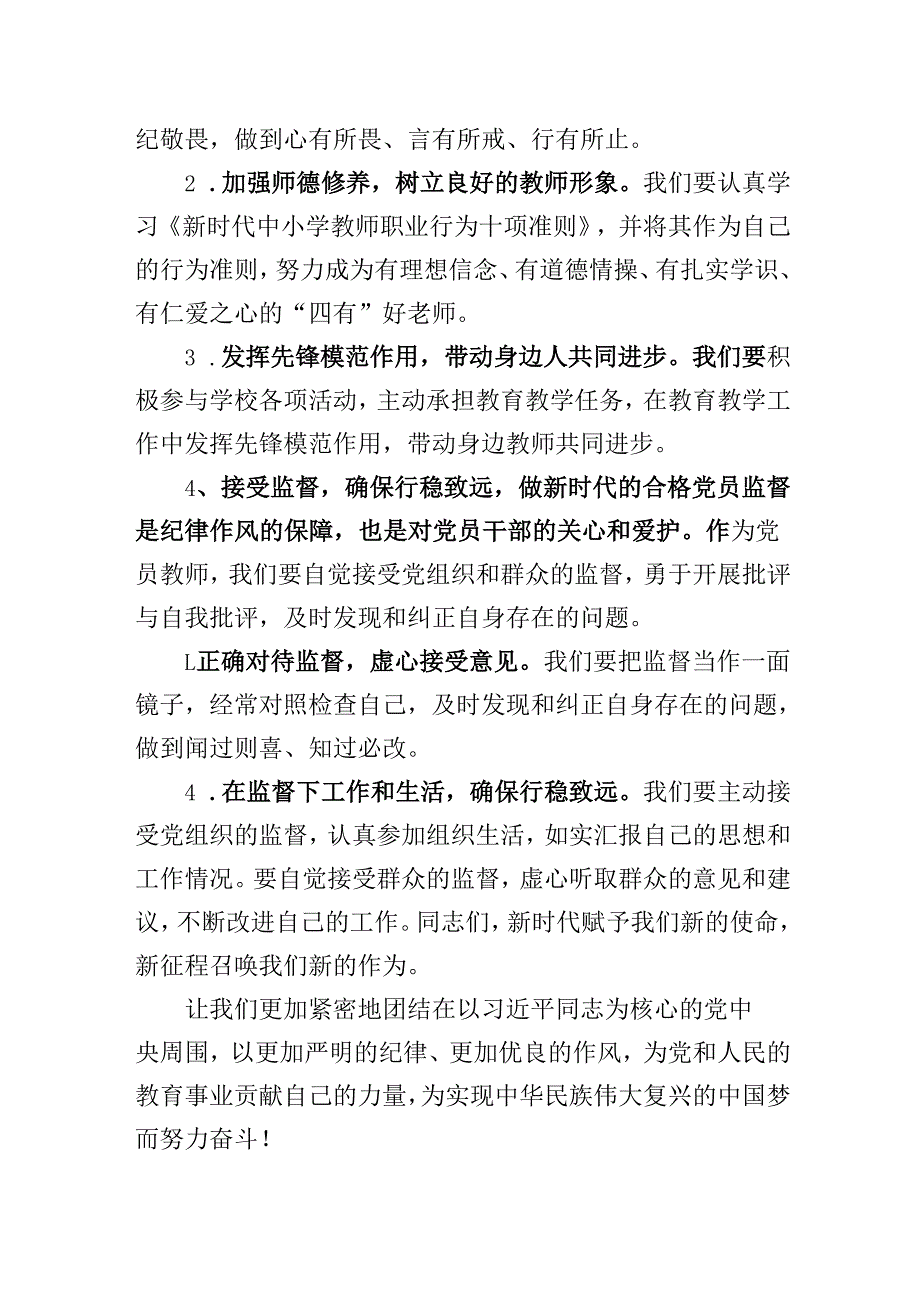 中学支部书记2025年党日活动学习《八项规定》心得体会.docx_第3页