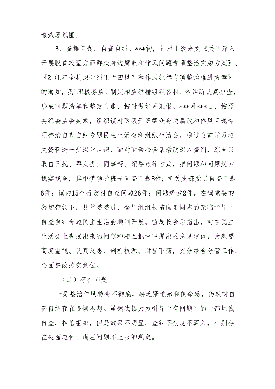 党委书记深入贯彻中央八项规定精神学习教育工作情况汇报发言材料.docx_第2页
