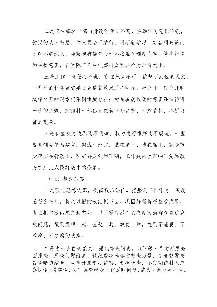 党委书记深入贯彻中央八项规定精神学习教育工作情况汇报发言材料.docx_第3页