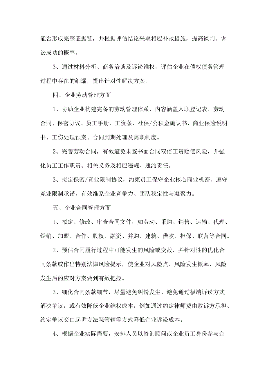 财富传承服务有限公司企业法律咨询服务方案.docx_第2页