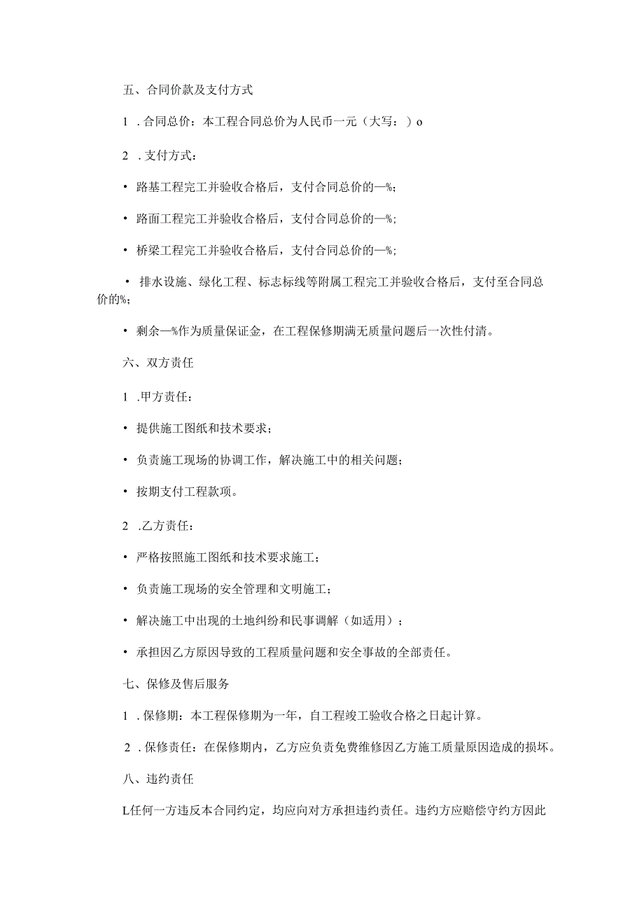 路桥施工合同.docx_第2页