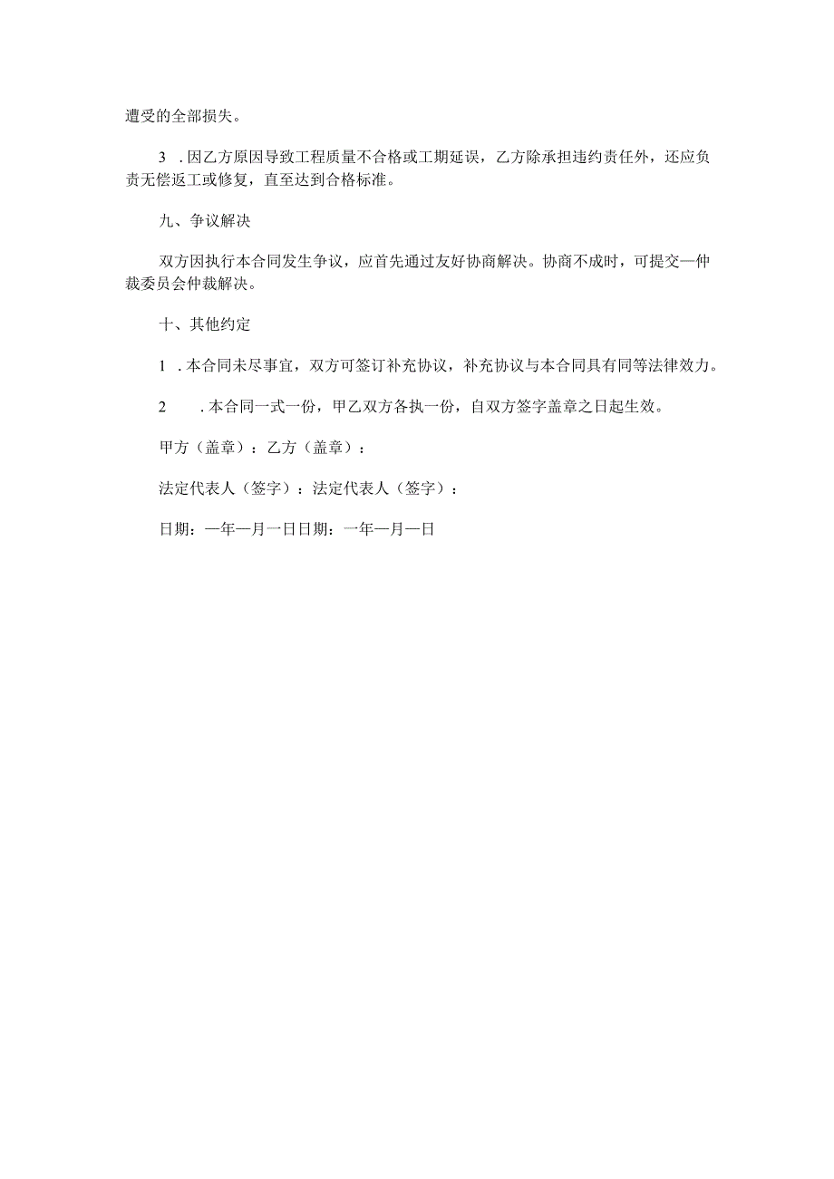 路桥施工合同.docx_第3页