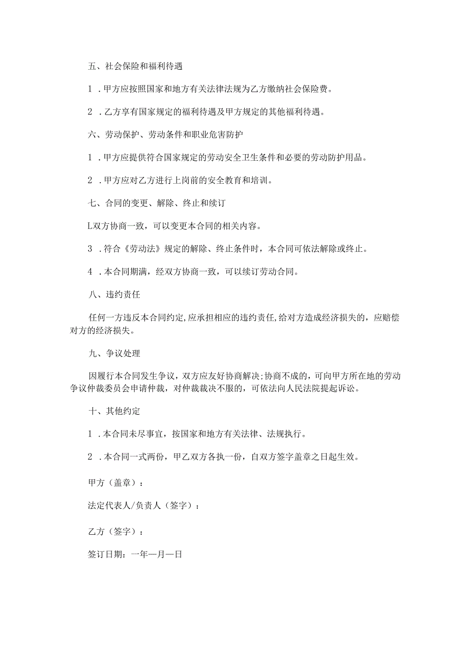 餐饮劳务合同.docx_第2页