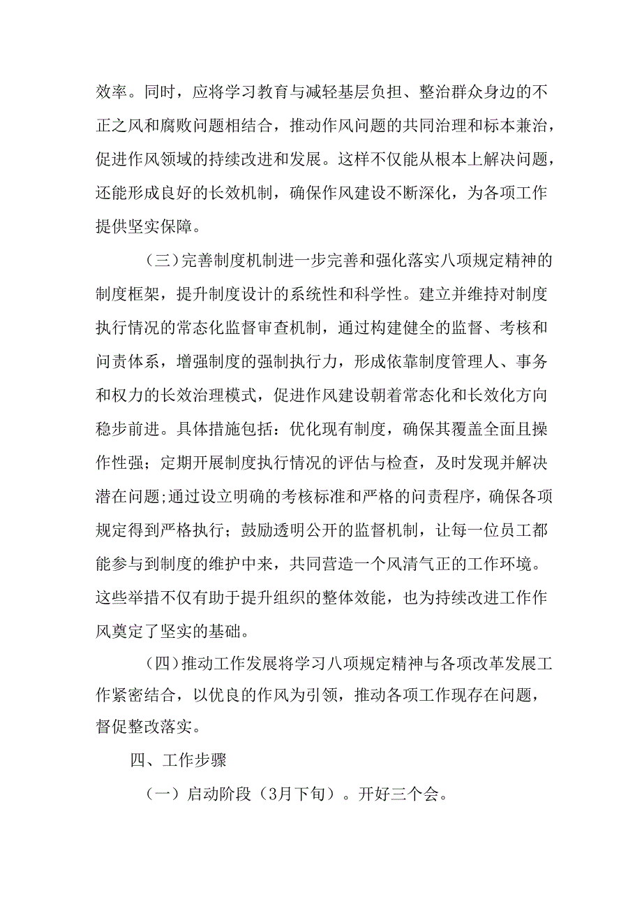 房地产公司开展2025年中央八项规定精神学习教育工作实施方案.docx_第2页