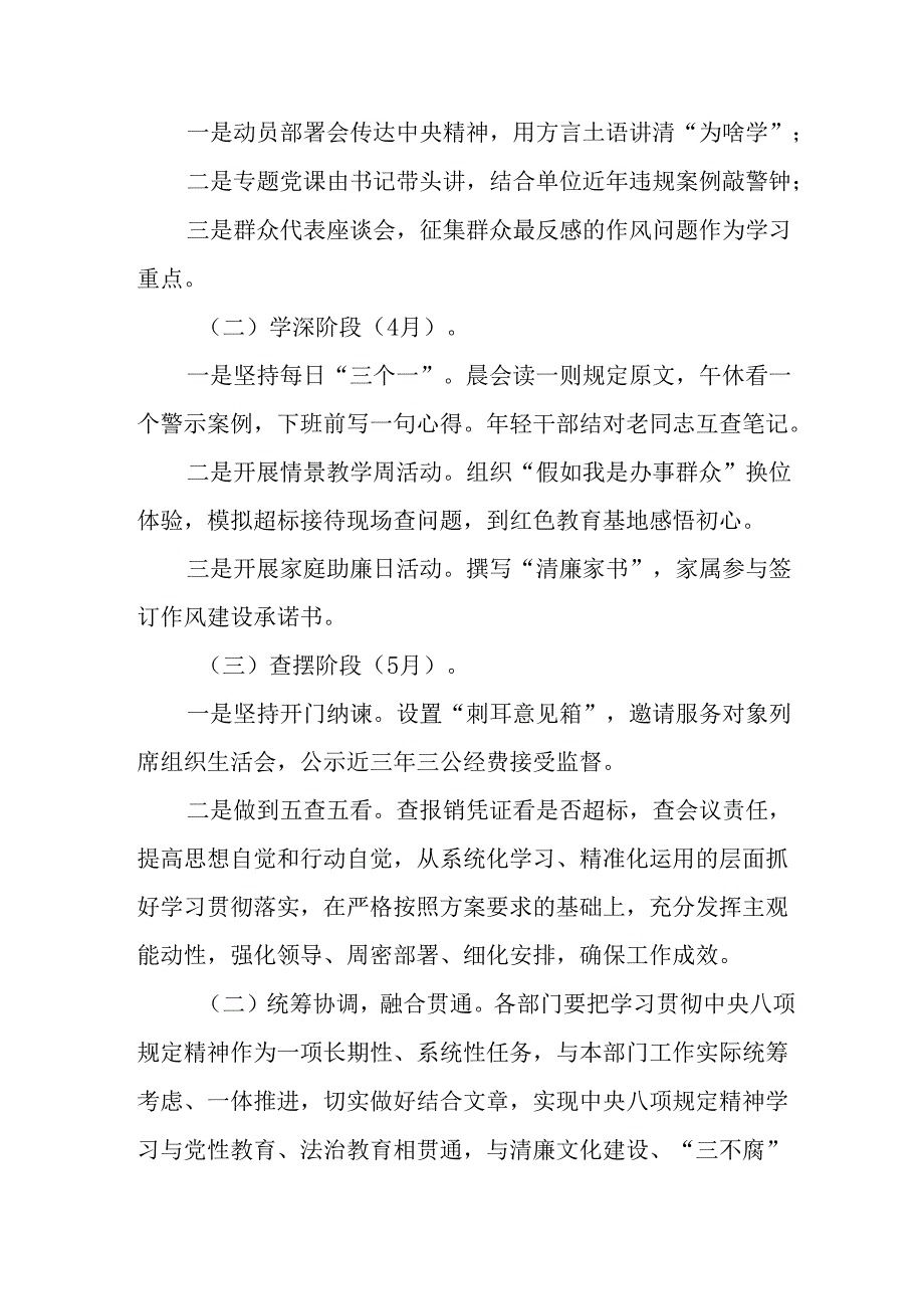 房地产公司开展2025年中央八项规定精神学习教育工作实施方案.docx_第3页