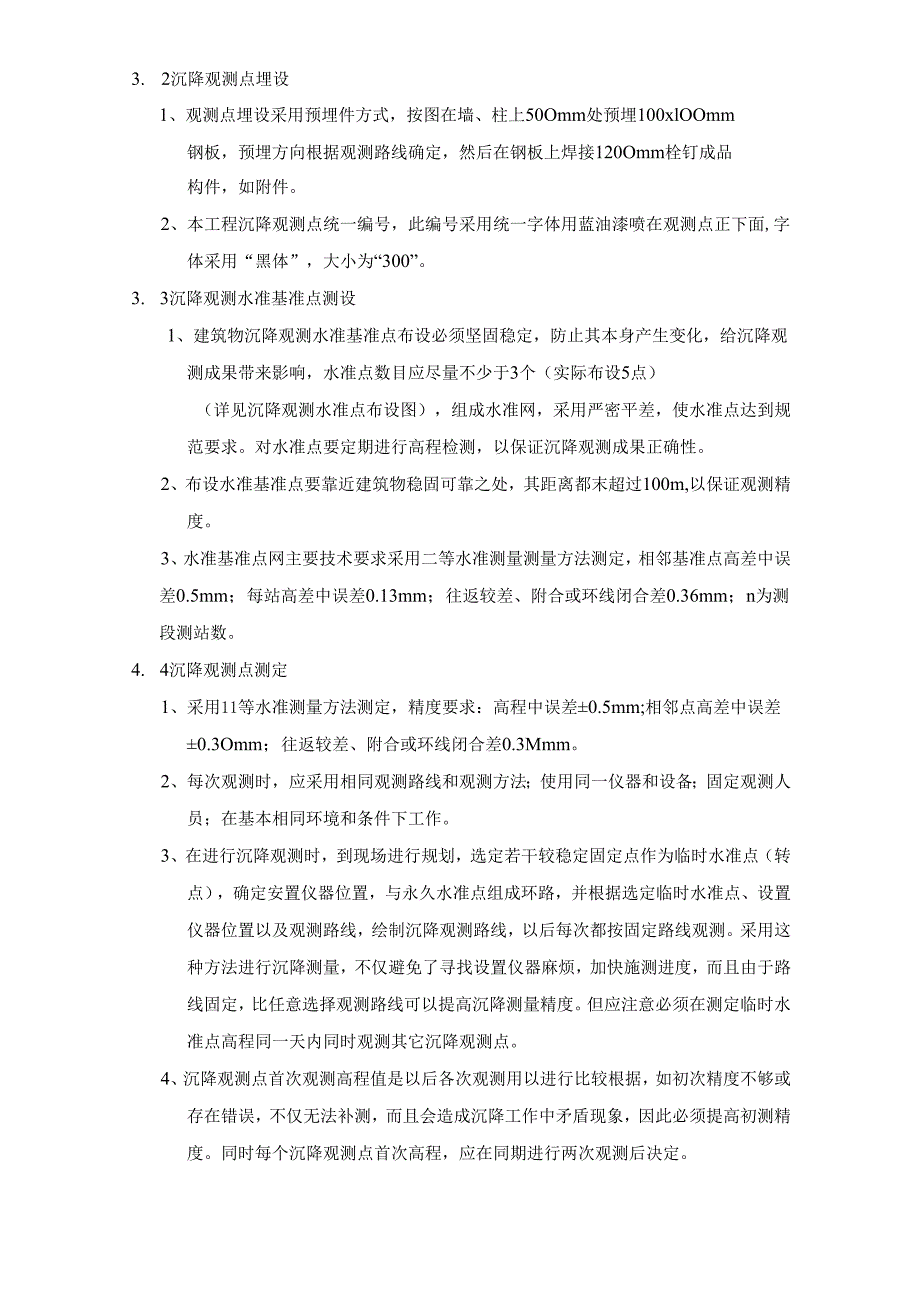 主体结构沉降观测测量施工方案.docx_第2页
