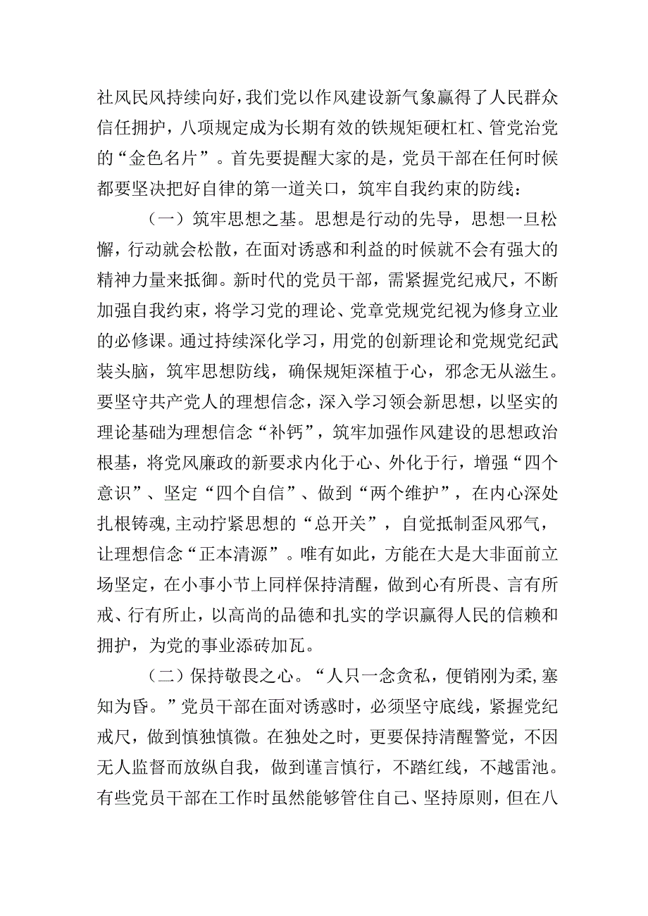 在2025年落实中央八项规定精神警示教育会上的讲话（发言）提纲.docx_第2页
