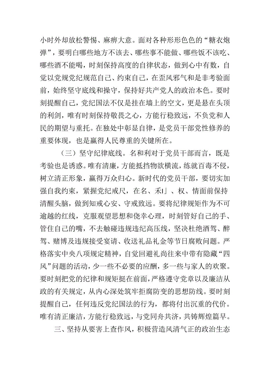 在2025年落实中央八项规定精神警示教育会上的讲话（发言）提纲.docx_第3页