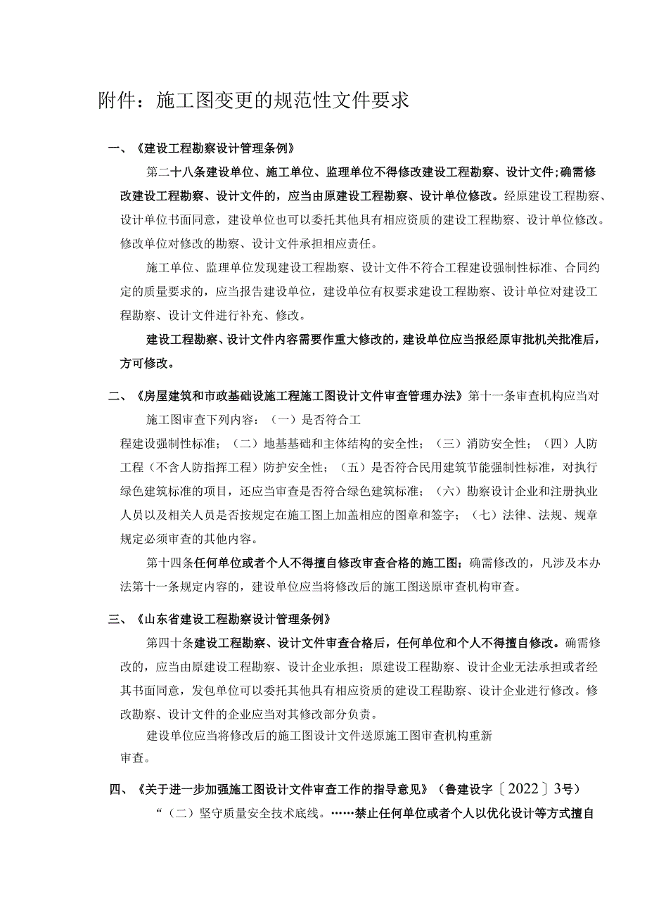 施工图变更审查信息表.docx_第2页